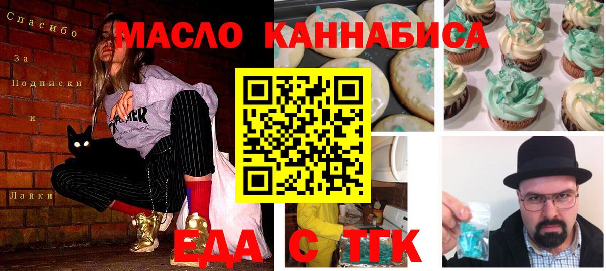 Еда ТГК конопля  Вход с VPN  Междуреченск 