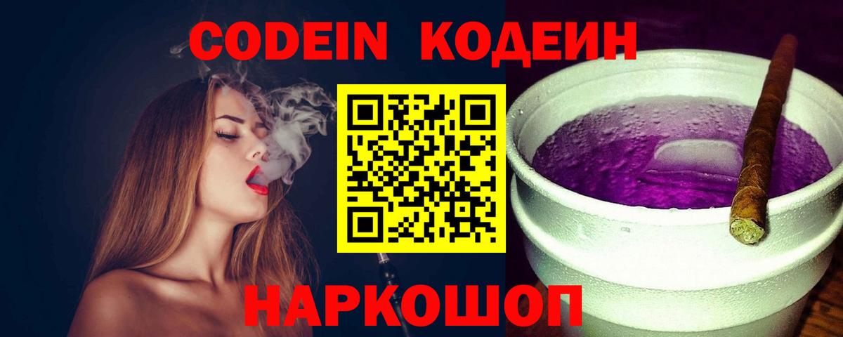 Кодеиновый сироп Lean напиток Lean (лин)  Вход с VPN  Междуреченск 