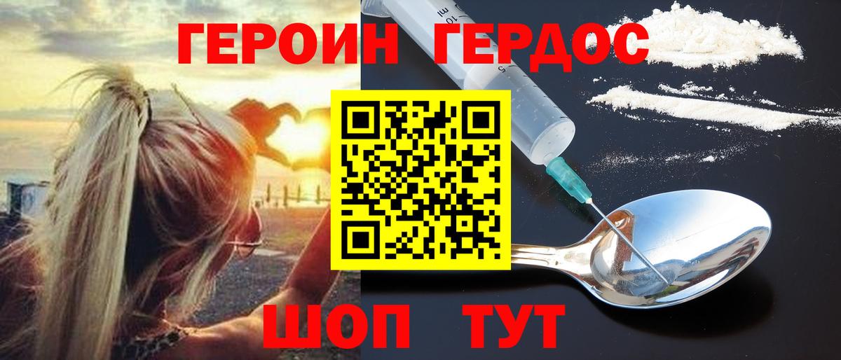 Героин гречка Междуреченск