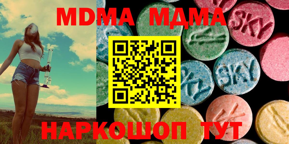 МДМА молли  MDMA VHQ  Вход с VPN  Междуреченск 